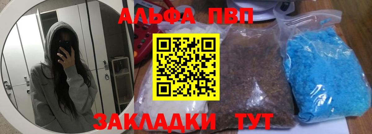 Alpha PVP VHQ  Вход с VPN  купить закладку  Alfa_PVP мука  APVP  Ачинск  Alfa_PVP СК КРИС 