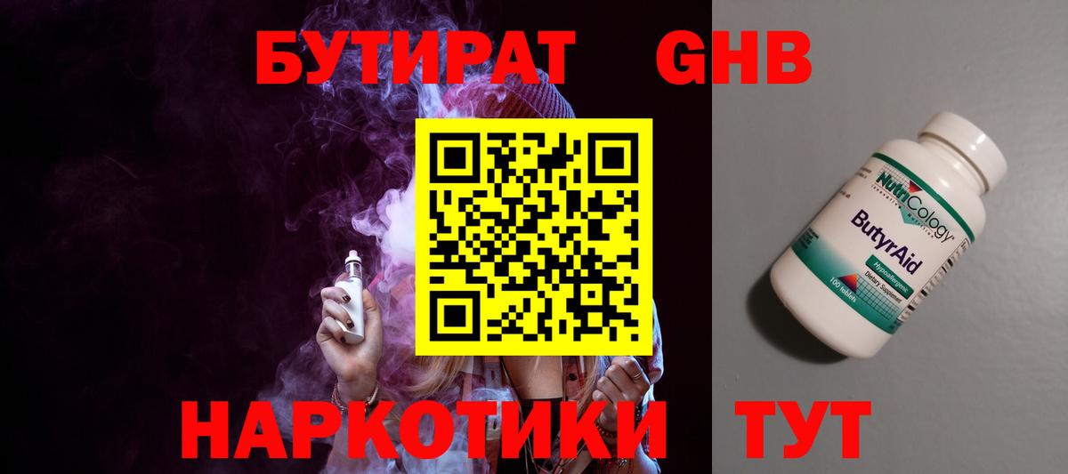 Ачинск  Бутират  Вход с VPN  Бутират 99% 