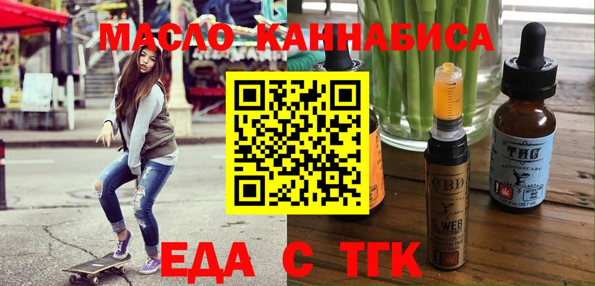 Печенье с ТГК марихуана  Вход с VPN  Ачинск 