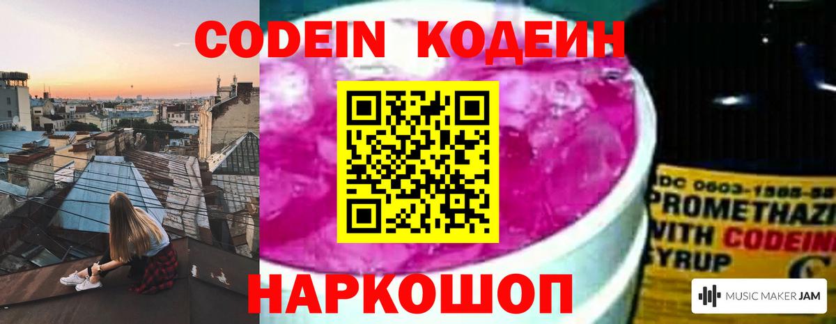 Ачинск  Codein напиток Lean (лин)  Вход с VPN 