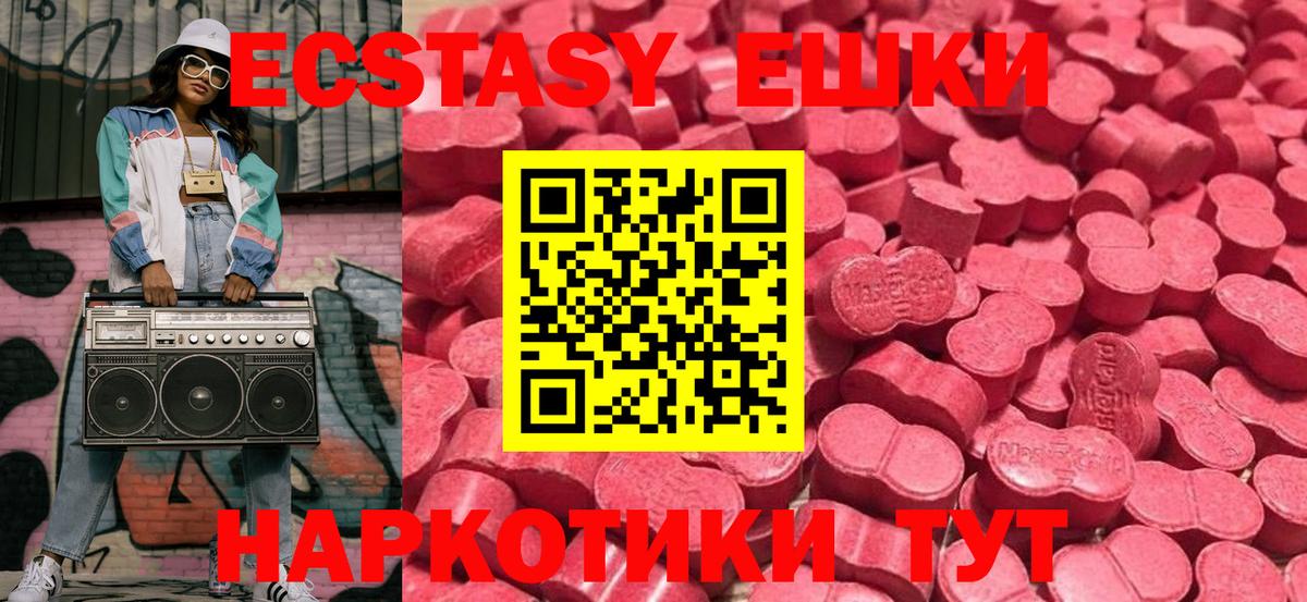 Ачинск  наркошоп  Вход с VPN  ЭКСТАЗИ MDMA  Экстази 