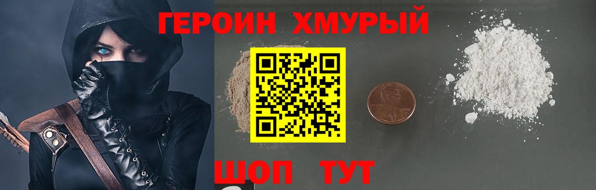 Ачинск  ГЕРОИН хмурый  Вход с VPN 