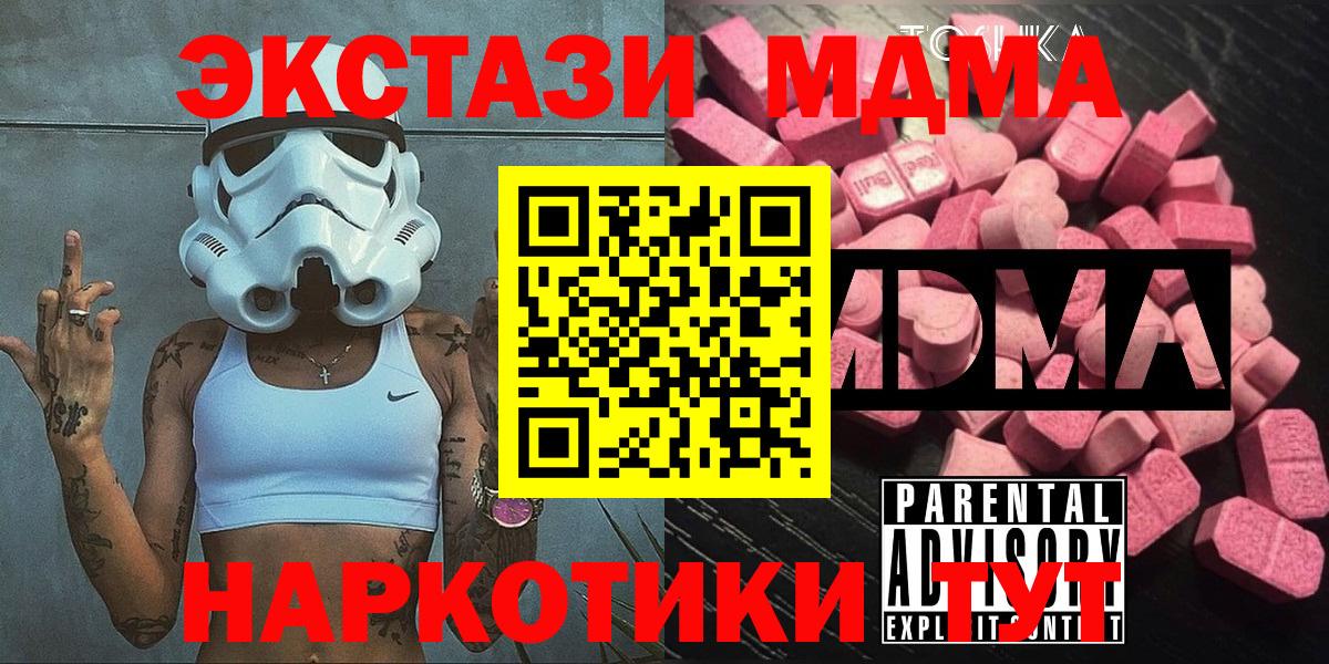 Ачинск  MDMA VHQ  Вход с VPN  МДМА кристаллы 