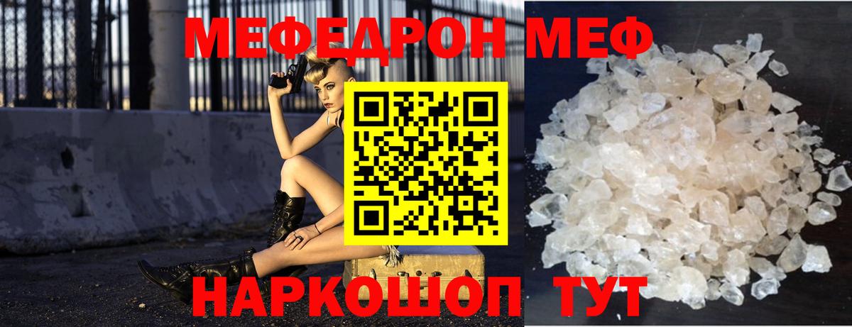 Ачинск  МЯУ-МЯУ кристаллы  МЕФ  Вход с VPN  Меф 4 MMC 