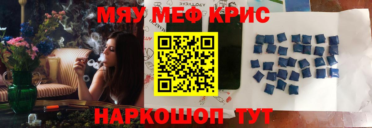 Мефедрон кристаллы Ачинск