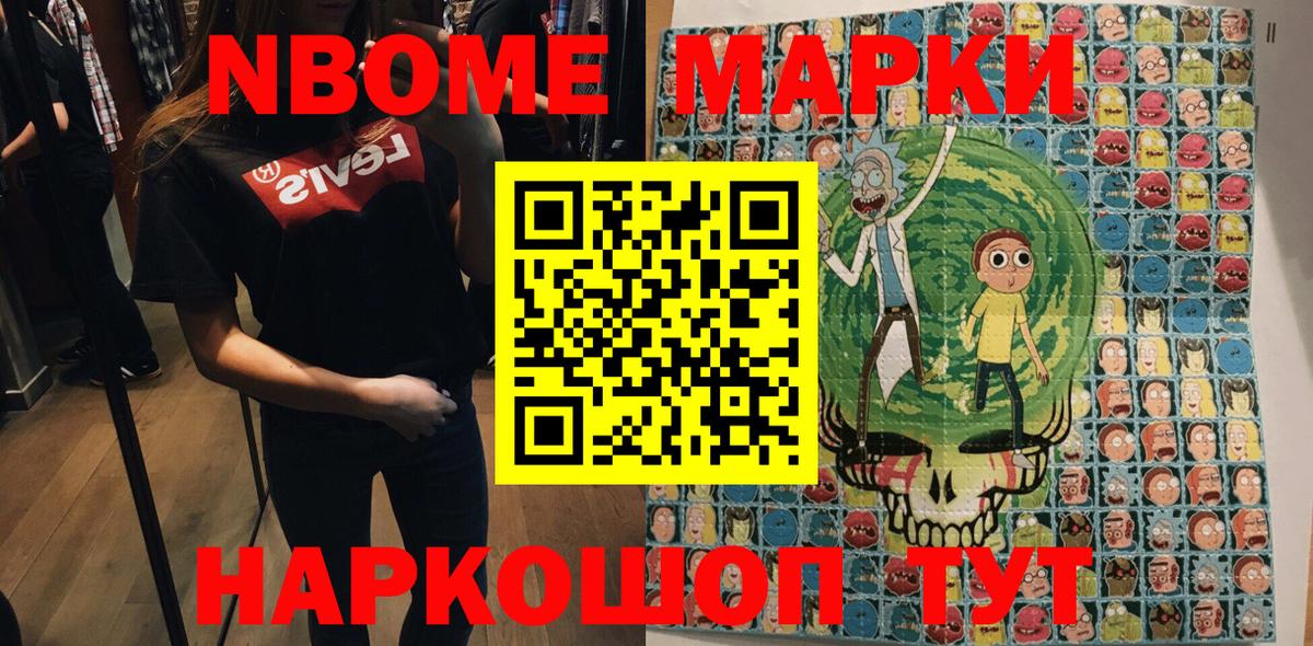 Марки 25I-NBOMe 1500мкг Ачинск