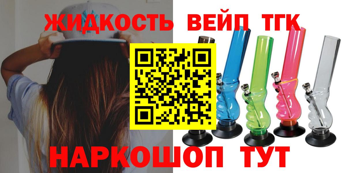 Дистиллят ТГК вейп  Вход с VPN  Ачинск 
