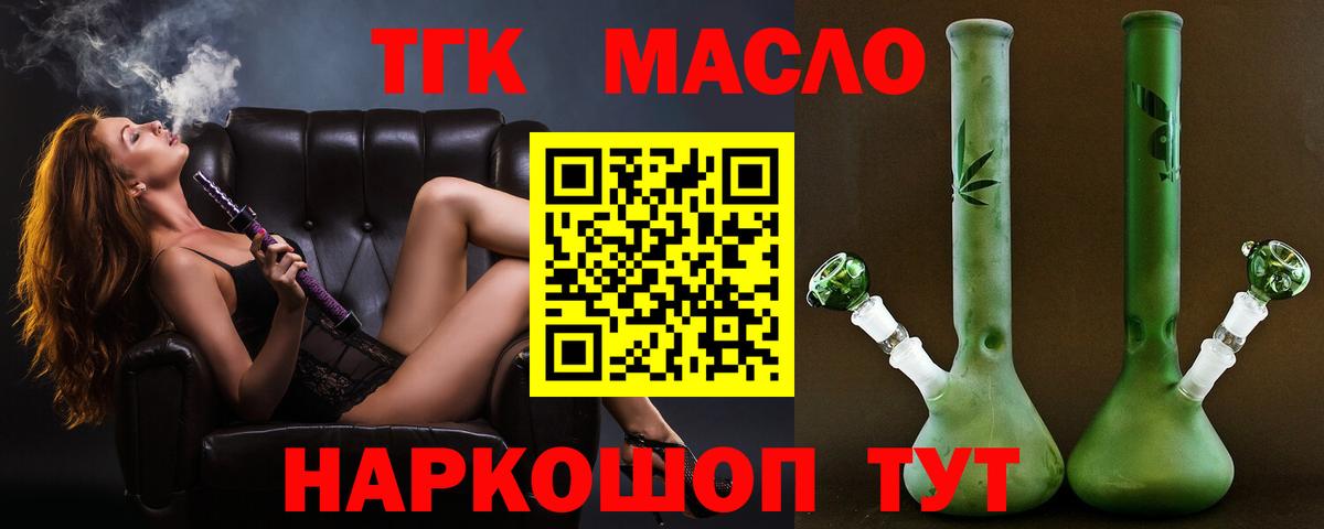 ТГК THC oil Ачинск