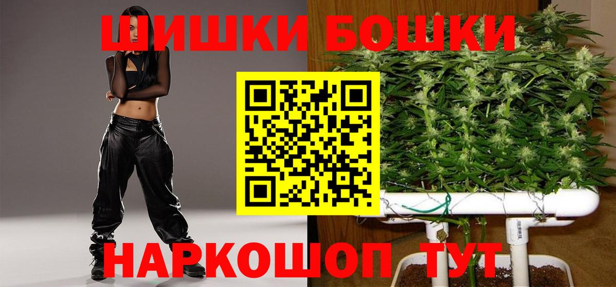 Бошки Шишки конопля Ачинск
